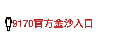 探索创意无限可能，与9博体育怎么样安全吗共创美好未来